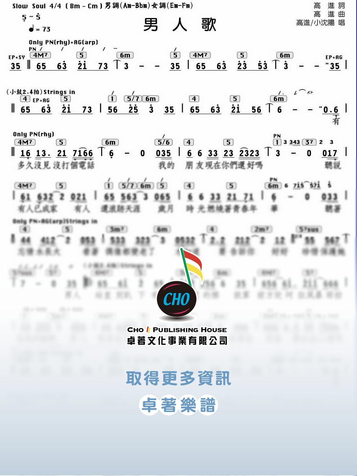 男人歌